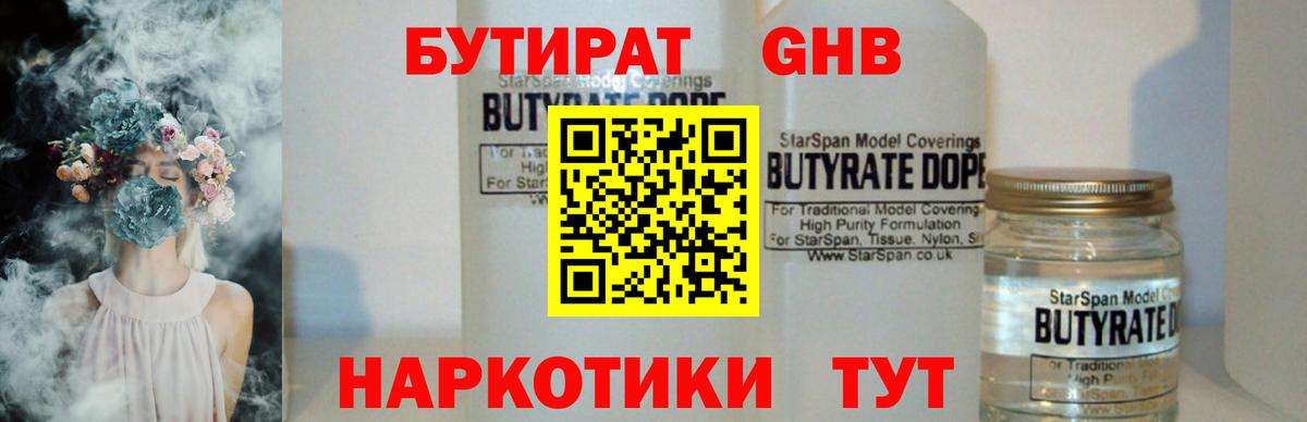 Бутират BDO  Вход с VPN  Алексин 