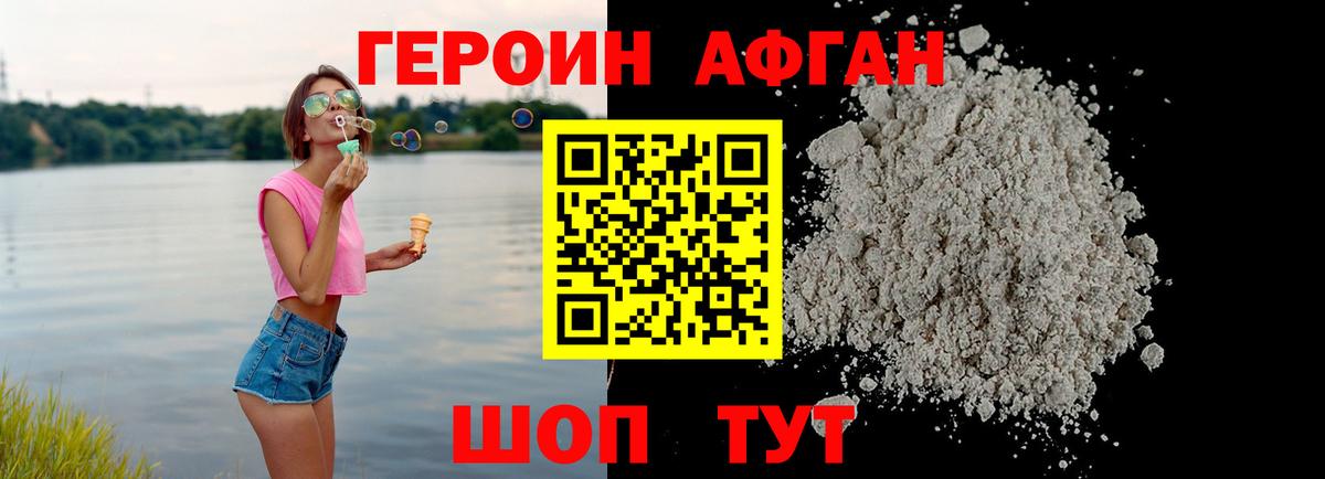 Алексин  ГЕРОИН  Вход с VPN  ГЕРОИН афганец 